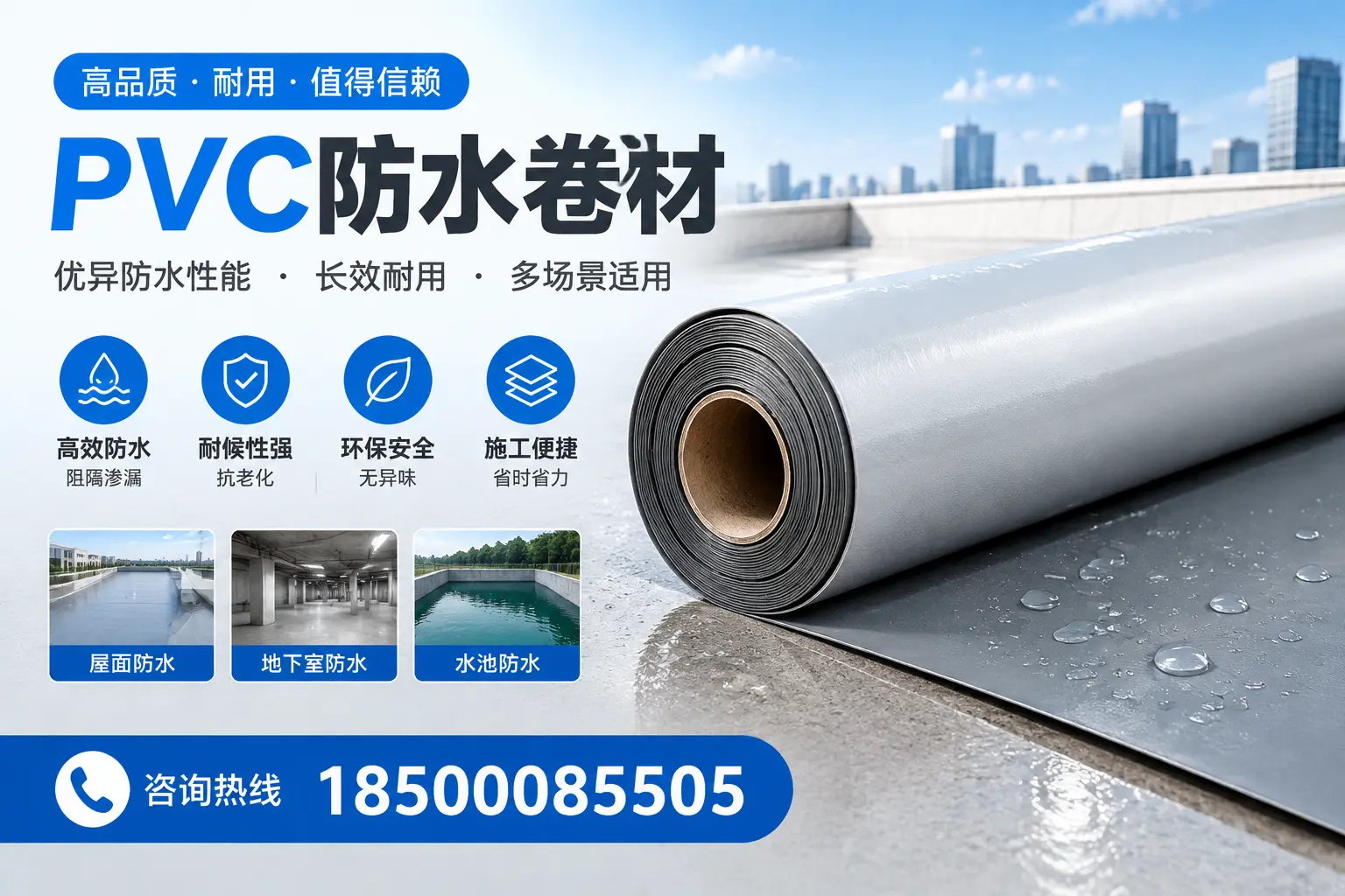 PVC防水卷材的市场竞争分析,泉州品牌选择参考