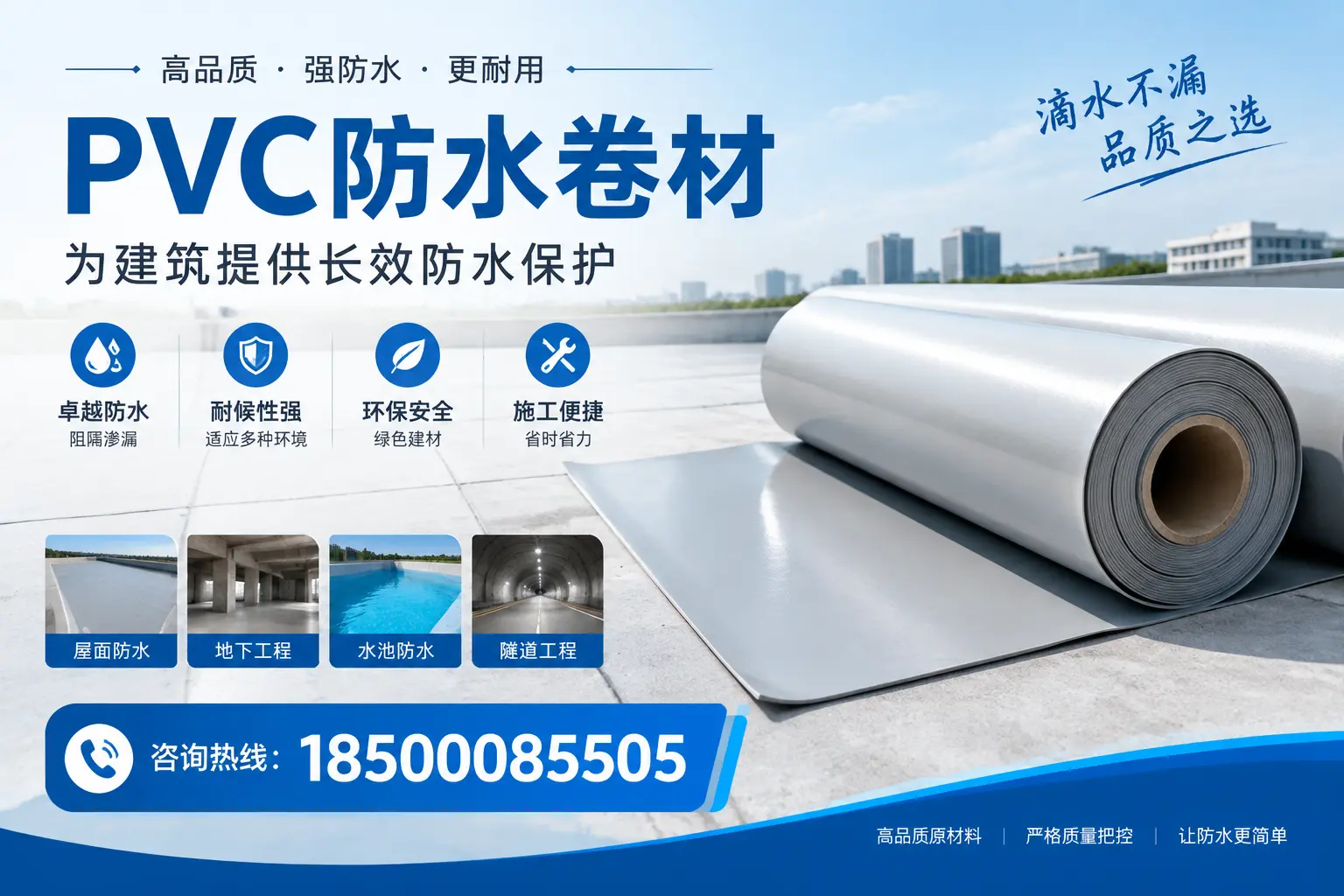 如何选择适合的PVC防水卷材?专家为您解答泉州的需求