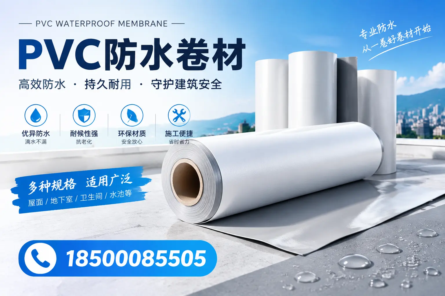 如何选择适合的PVC防水卷材?专家为您解答泉州的需求