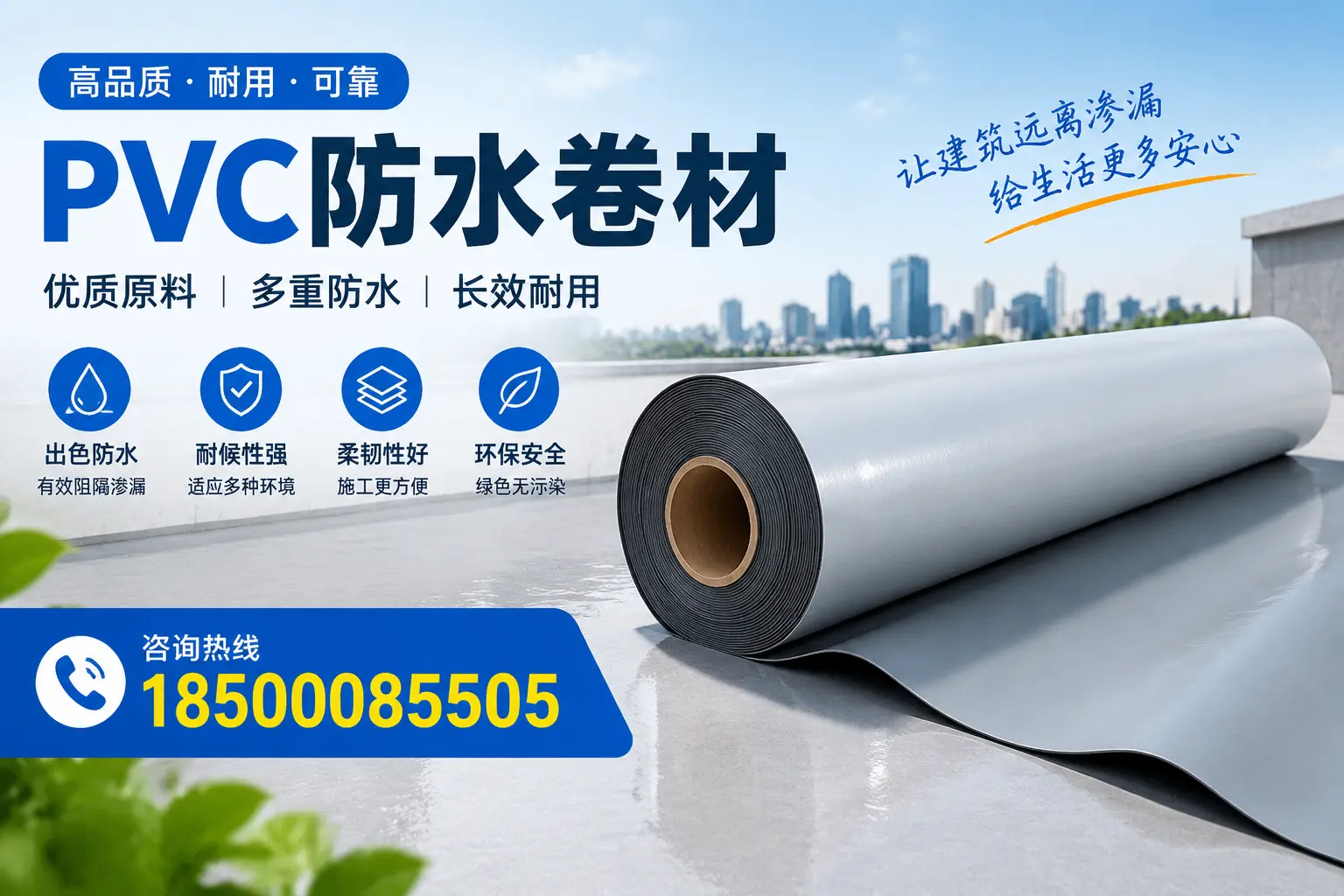 PVC防水卷材与其他防水材料的对比,泉州用户的决策参考